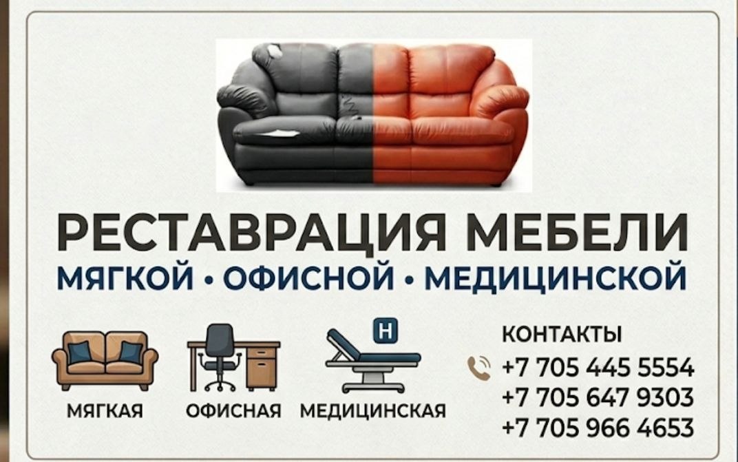 Перетяжка: Диван. Кресло. Стул. Кушетка. Стоматологическое Кресло и тп.