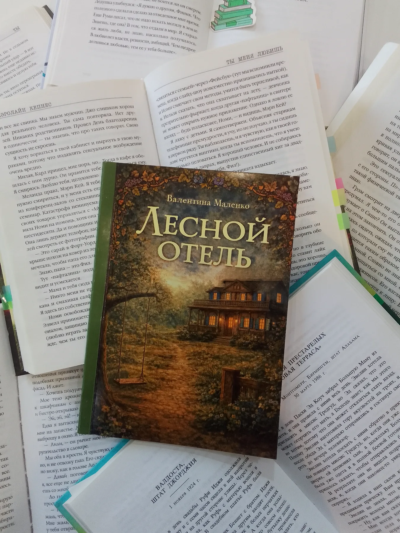 Авторская книга «Лесной отель»